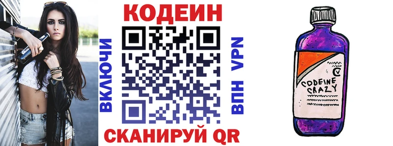 Codein напиток Lean (лин)  дарк нет состав  Николаевск-на-Амуре  кракен ТОР 
